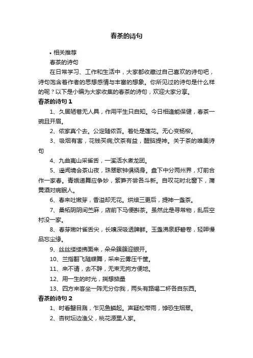 春茶的诗句