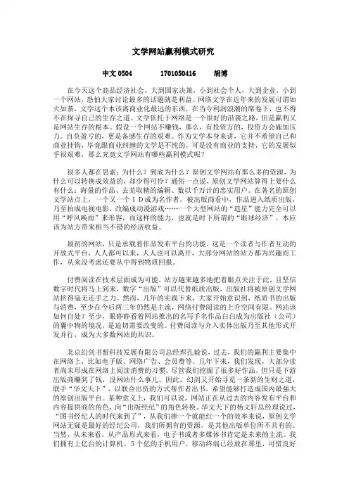 文学网站赢利模式研究