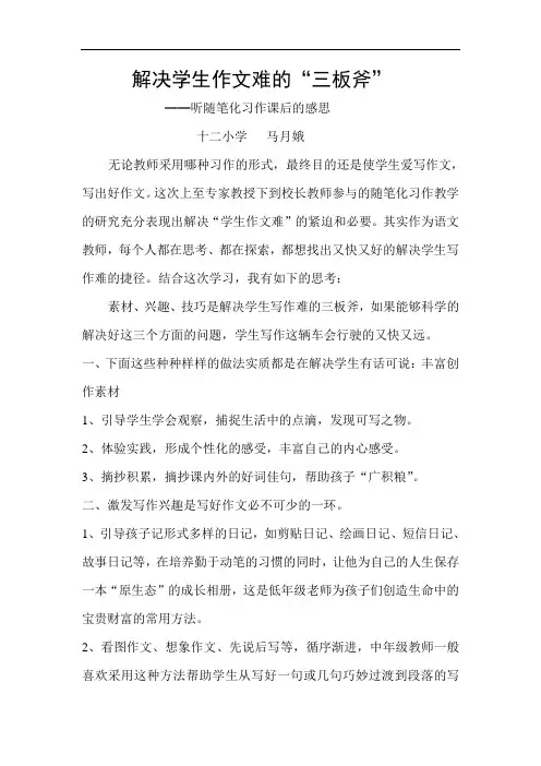 随笔化作文感思