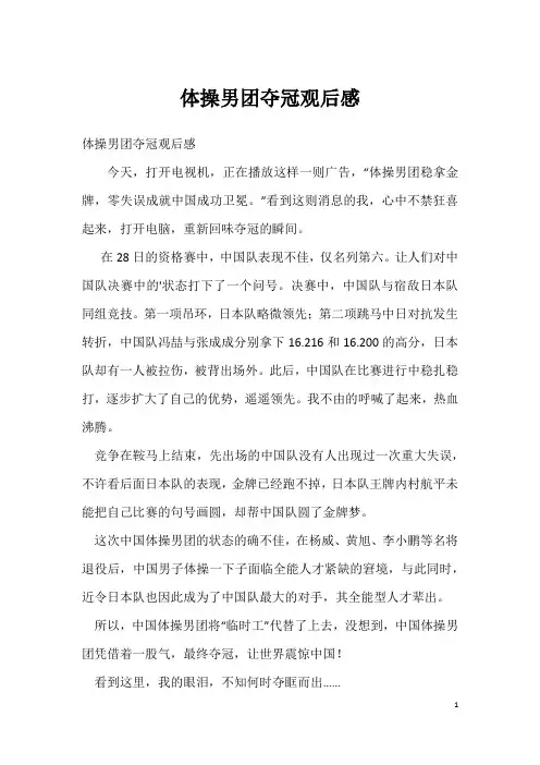 体操男团夺冠观后感