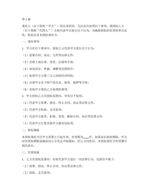 授权委托书代理模板(3篇)