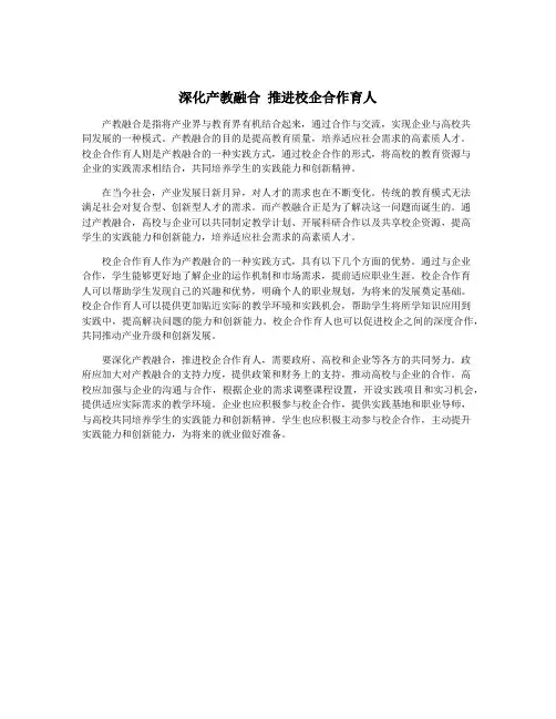 深化产教融合 推进校企合作育人