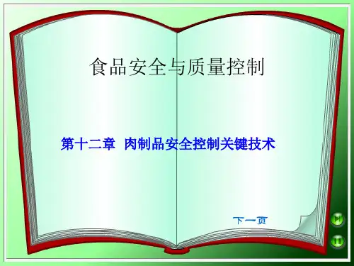 十二肉制品的安全控制技术PPT课件