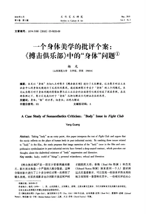 一个身体美学的批评个案《搏击俱乐部》中的身体问题