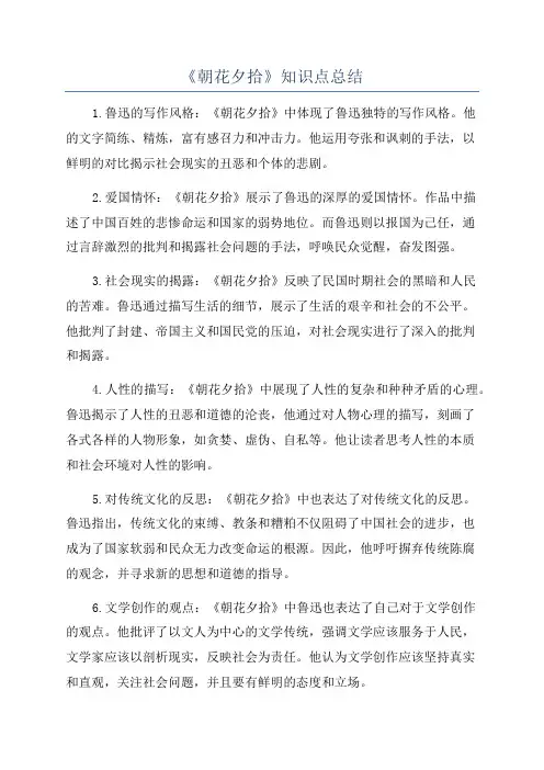 《朝花夕拾》知识点总结