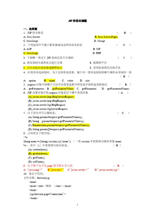 JSP自测题及答案