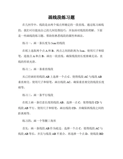画线段练习题