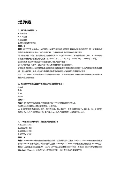 软考中级-网络工程师习题库(包含详细解答)