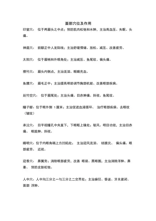 面部穴位及作用