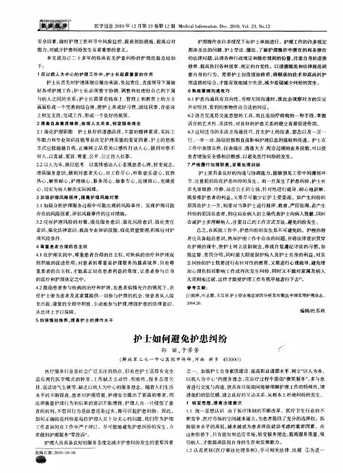 护士如何避免护患纠纷