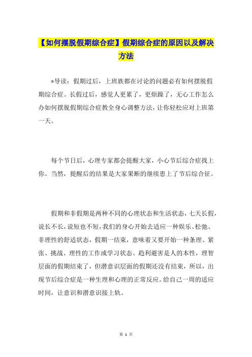 【如何摆脱假期综合症】假期综合症的原因以及解决方法