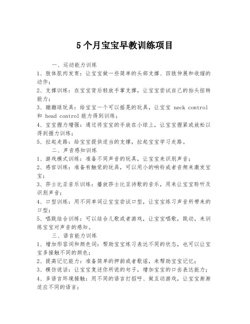 5个月宝宝早教训练项目