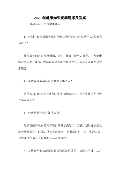 2020年健康知识竞赛题库及答案