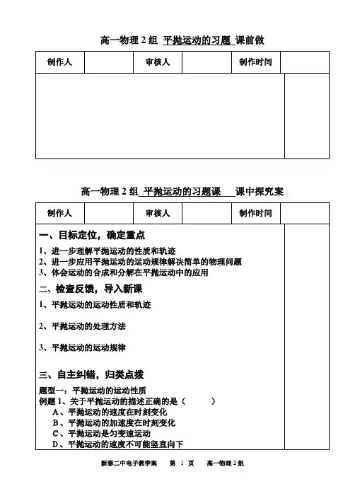 平抛运动习题课(第二课时)