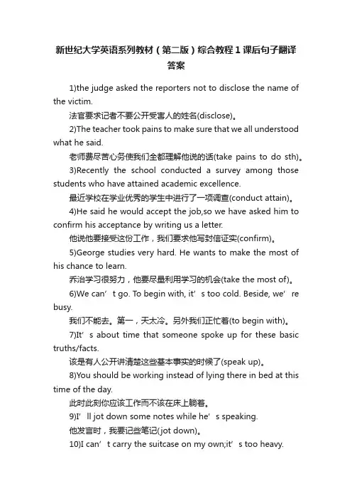新世纪大学英语系列教材（第二版）综合教程1课后句子翻译答案