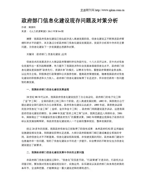 政府部门信息化建设现存问题及对策分析