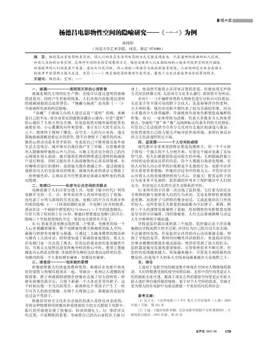 杨德昌电影物性空间的隐喻研究——《一一》为例