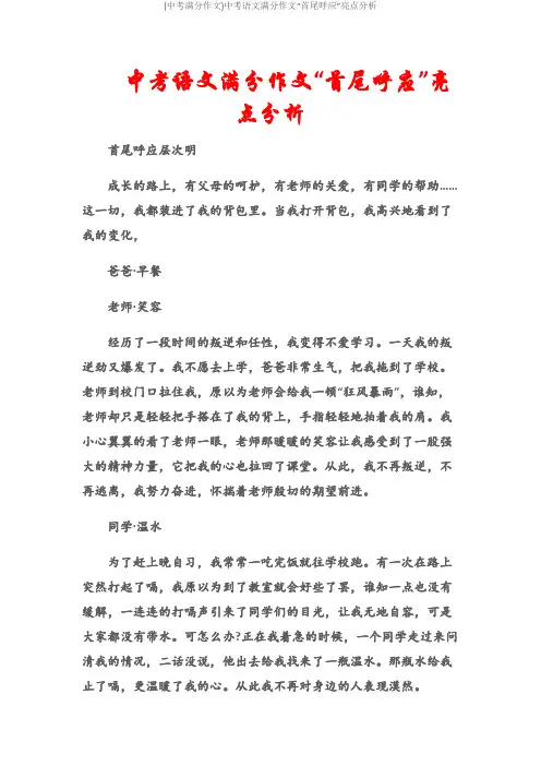 (中考满分作文)中考语文满分作文“首尾呼应”亮点分析