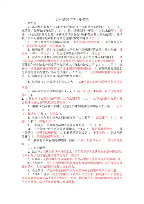 食品化学习题+答案