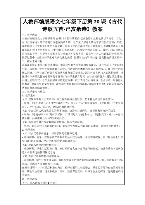 人教部编版语文七年级下册第20课《古代诗歌五首-己亥杂诗》教案