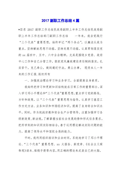 2017副职工作总结4篇