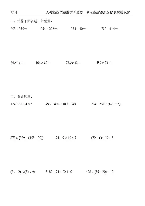 人教版四年级数学下册第一单元四则混合运算专项练习题124