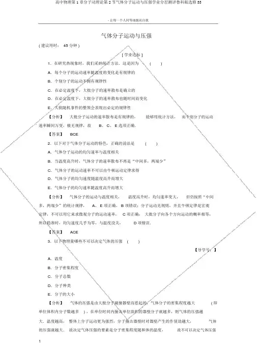 高中物理第1章分子动理论第2节气体分子运动与压强学业分层测评鲁科版选修33