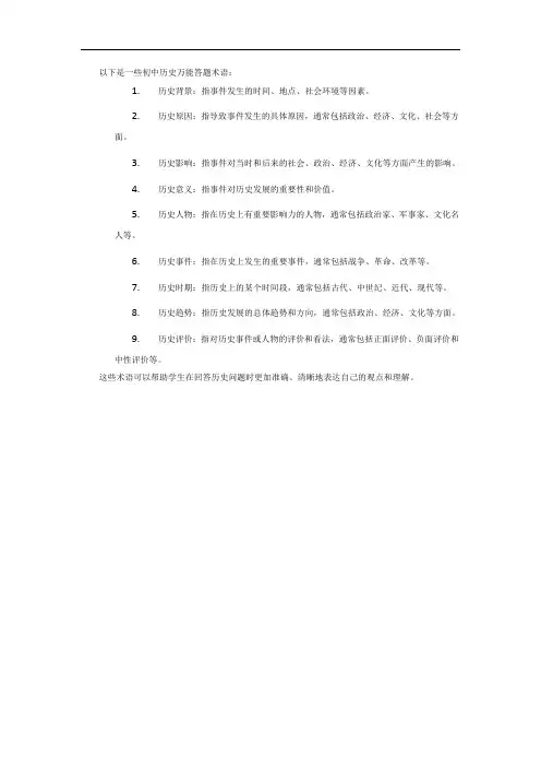 初中历史万能答题术语