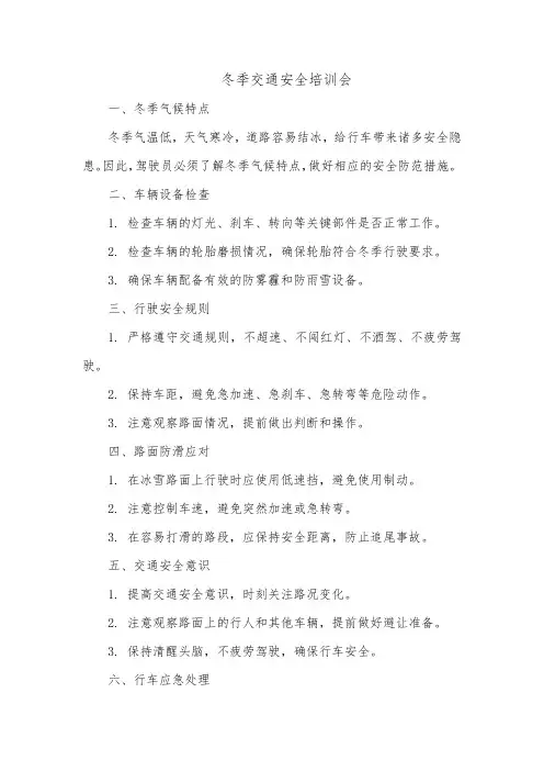 冬季交通安全培训会
