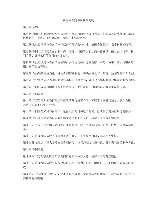 农经局合同协议规章制度