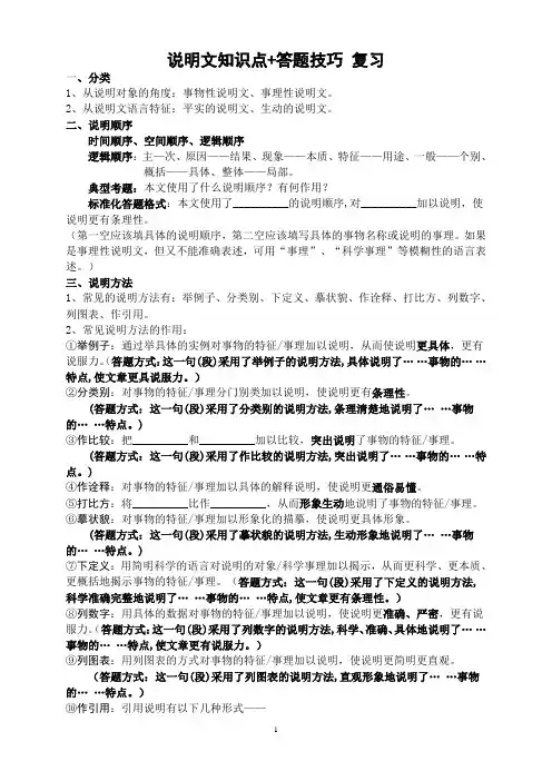 说明文_知识点 答题技巧_复习