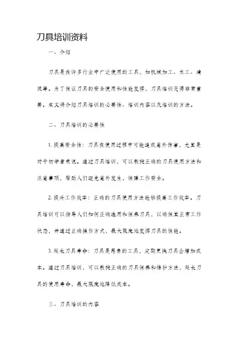 刀具培训资料