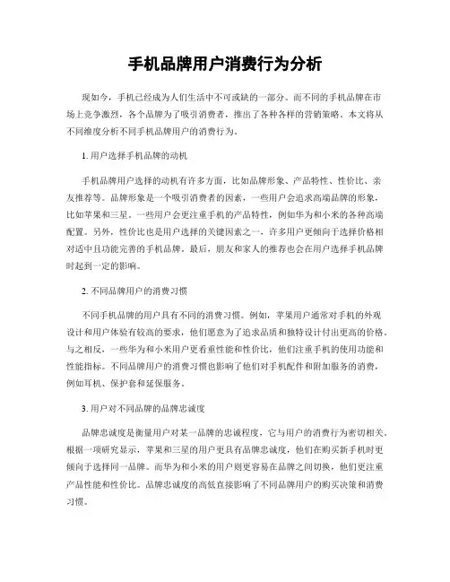 手机品牌用户消费行为分析