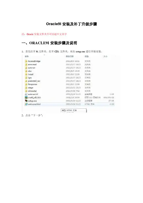 oracle9i安装全过程-