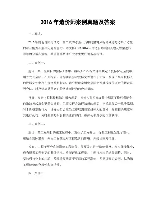 2016年造价师案例真题及答案