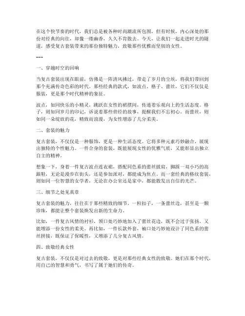 复古套装走心文案女