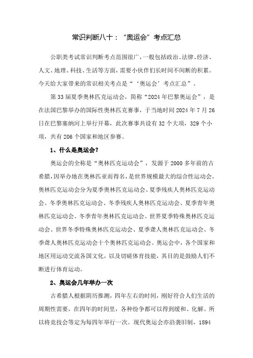 常识判断八十：“奥运会”考点汇总