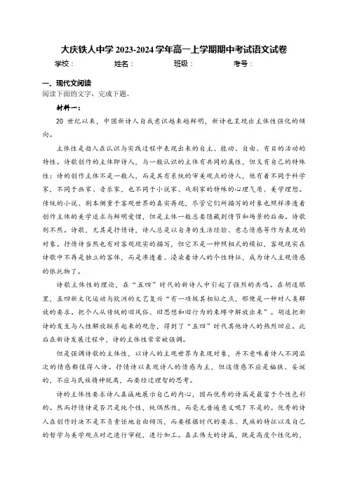 大庆铁人中学2023-2024学年高一上学期期中考试语文试卷(含答案)