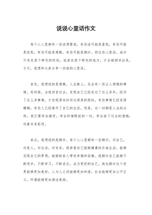 说说心里话作文
