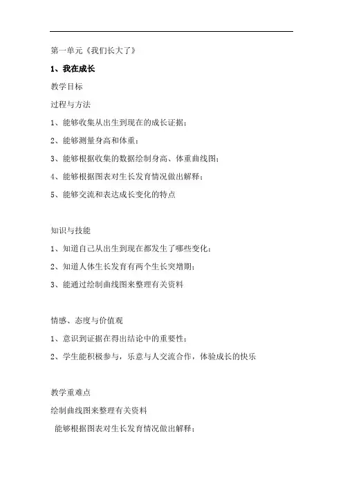 六年级下册科学全册教案