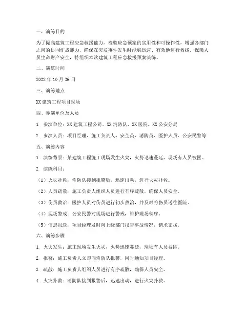 建筑工程应急救援预案演练