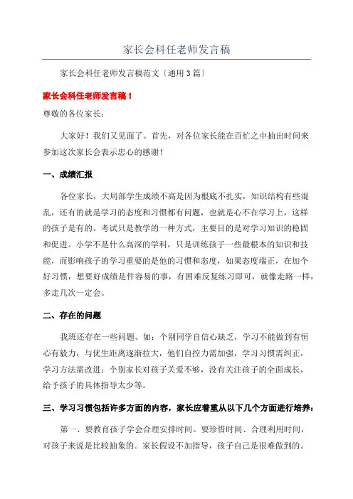 家长会科任老师发言稿