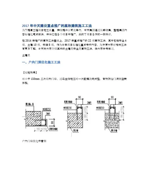 2017年中天建设重点推广的高效建筑施工工法