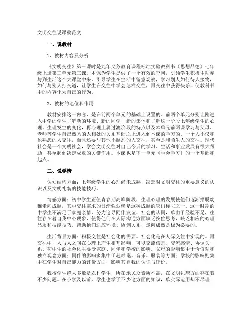 文明交往说课稿