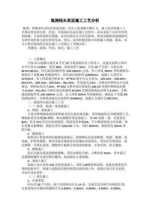 现浇码头面层施工工艺分析