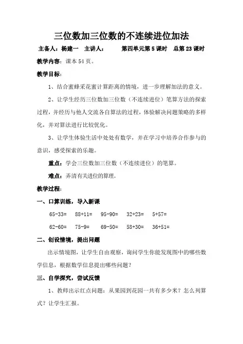 三位数加三位数的不连续进位加法