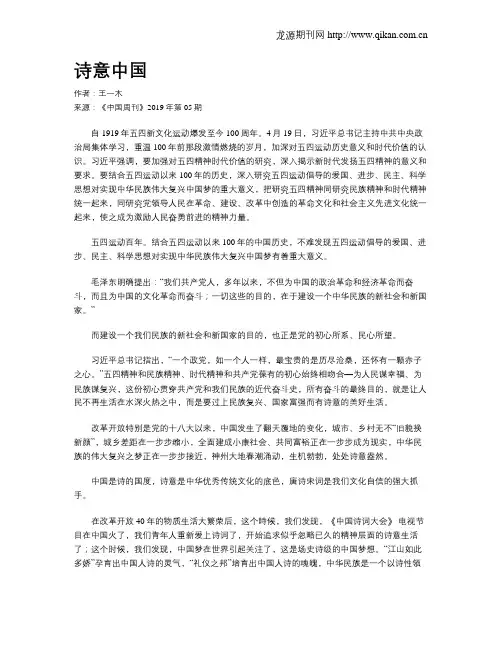 诗意中国