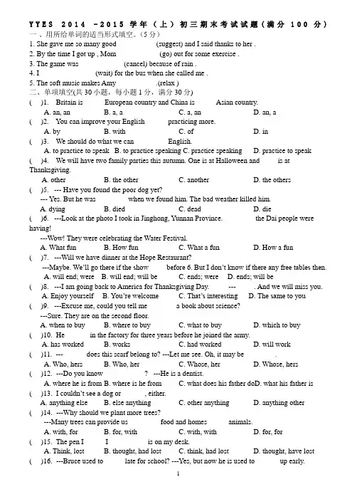 YYES2014-2015初三英语上学期期末试题