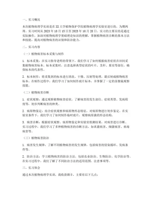 植物病理学实训报告
