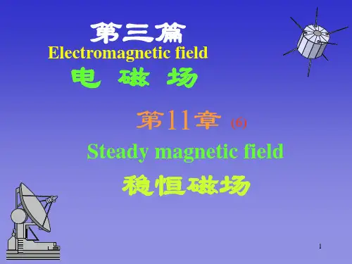 第11稳恒磁场A(完全版)